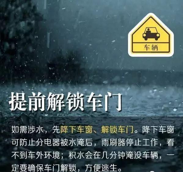 你应该知道的雨天安全常识