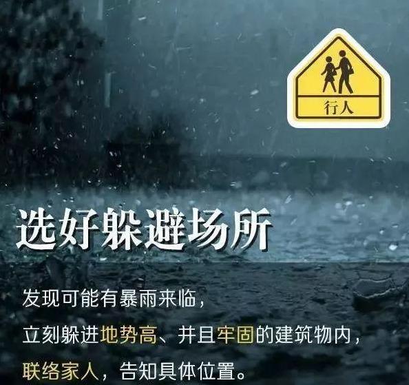 你应该知道的雨天安全常识