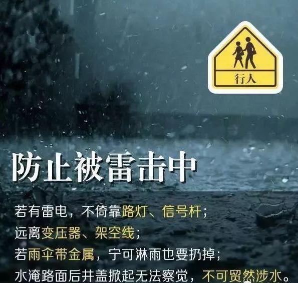 你应该知道的雨天安全常识