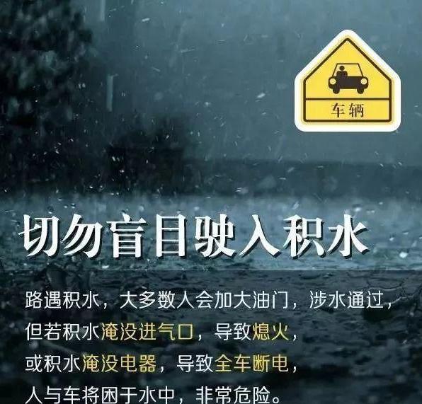 你应该知道的雨天安全常识