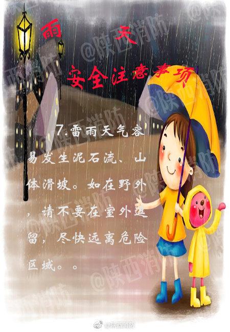 雨天安全小常识