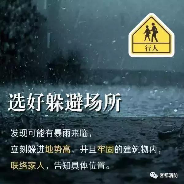你应该知道的雨天安全常识