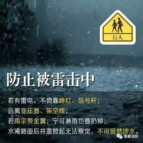 你应该知道的雨天安全常识