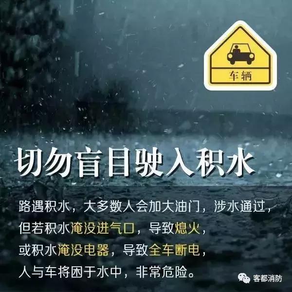 你应该知道的雨天安全常识