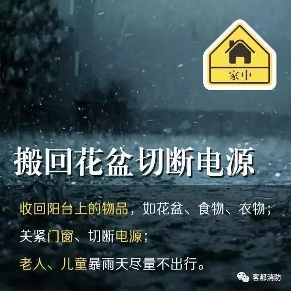 你应该知道的雨天安全常识