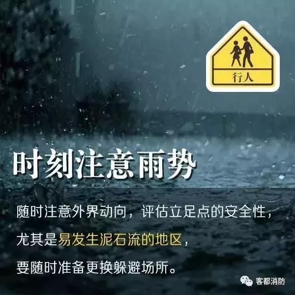 你应该知道的雨天安全常识