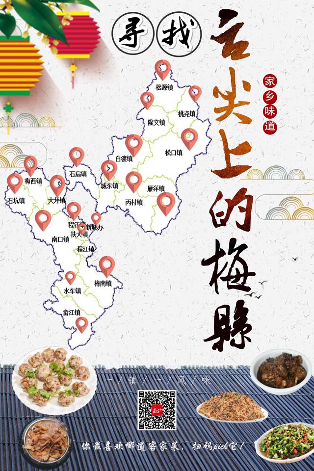梅县美食哪家强?寻找“舌尖上的梅县”网络投票结果揭晓啦