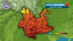 云南大部地区最高气温在