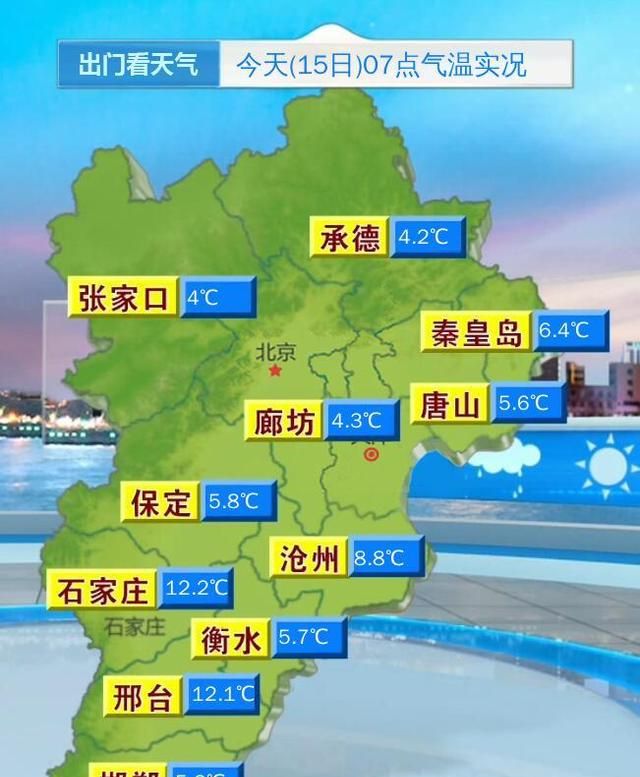 快讯！河北省气象台发布今（15日）起未来三天天气预报