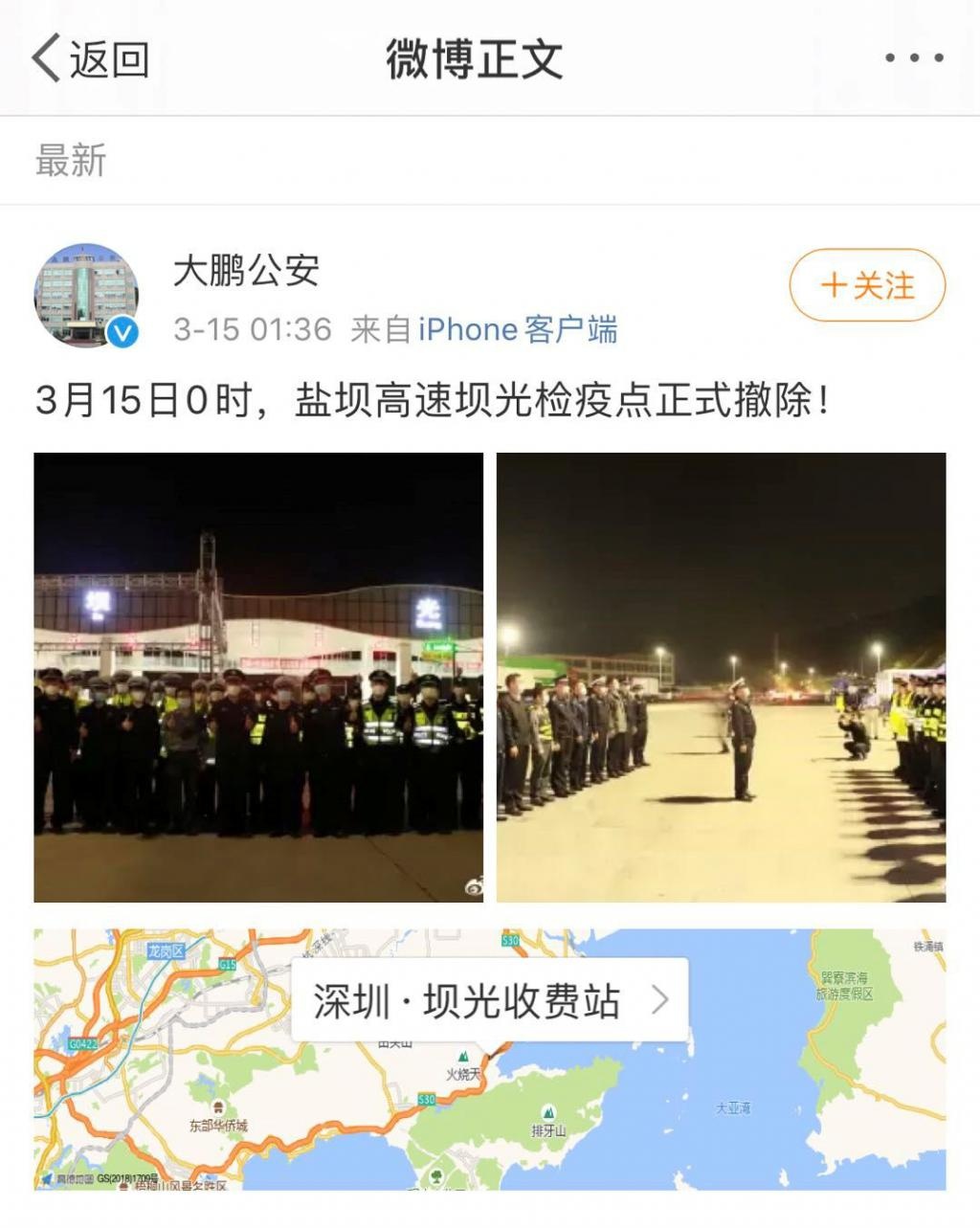 重磅!15日0时起,深圳撤销全部入深车辆道路交通联合检疫点