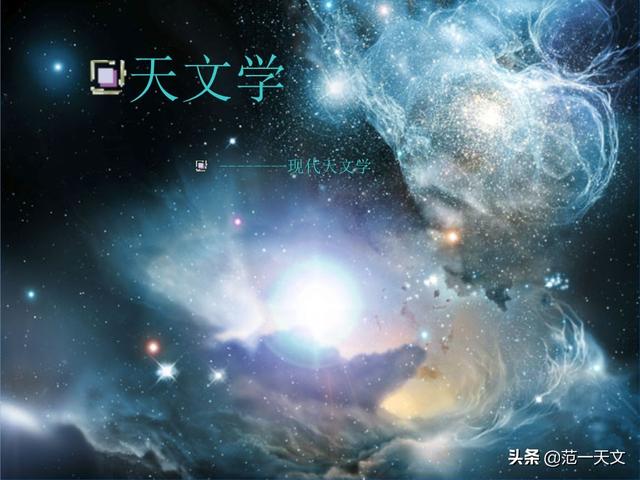 天文常识10001条:你知道多少