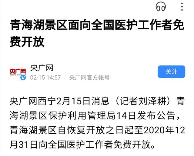 青海最著名5A景区,将为全国医护人员免费,被誉为中国最美湖泊,