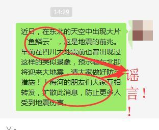 「网警辟谣」：天空出现鱼鳞状“地震云”，是地震前兆？假的