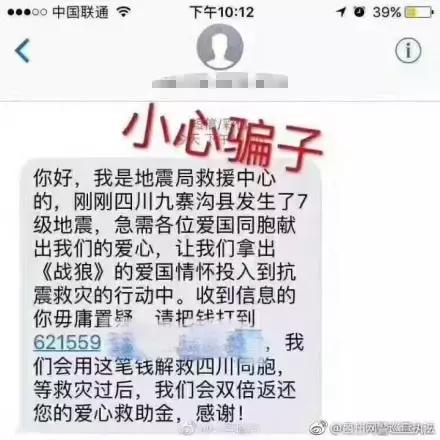 九寨沟地震捐款返双倍？多地出现“地震云”？真相在这里！