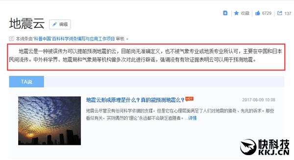 百度百科词条都改了!"地震云"说法是误传