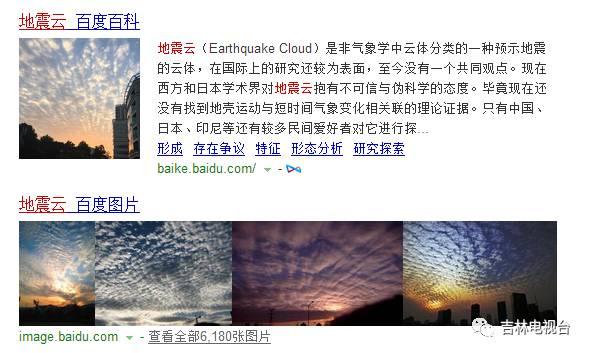 吉林市上空出现“地震云”?这个有必要一起科普下……