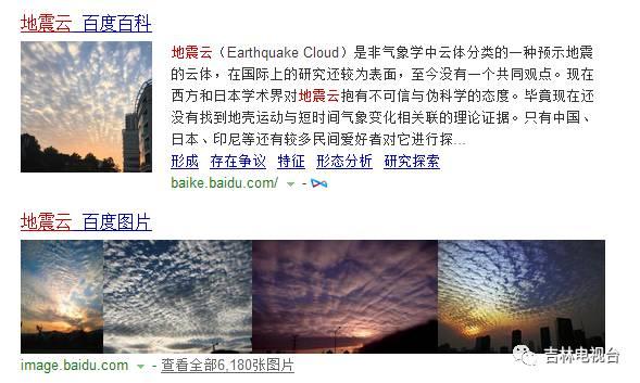 吉林市上空出现“地震云”？这个有必要一起科普下……