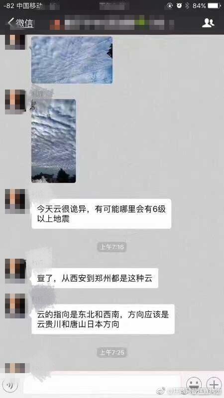 所谓“地震云”缺乏科学依据