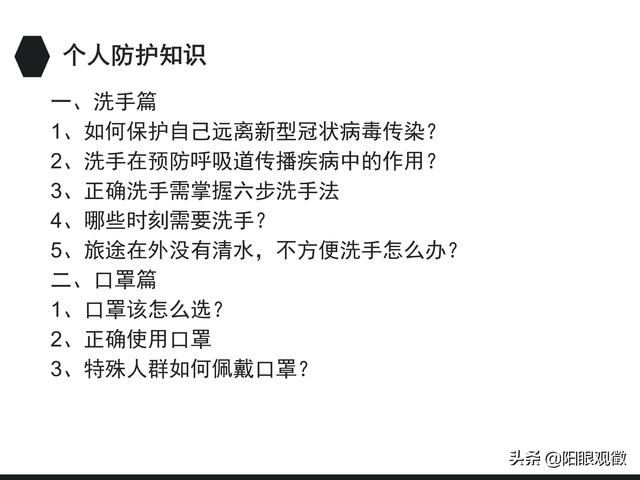 科学“防疫”‖预防传染病个人防护知识