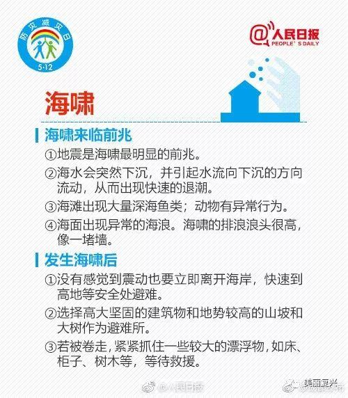 海啸来临有哪些征兆?必知防灾减灾知识!