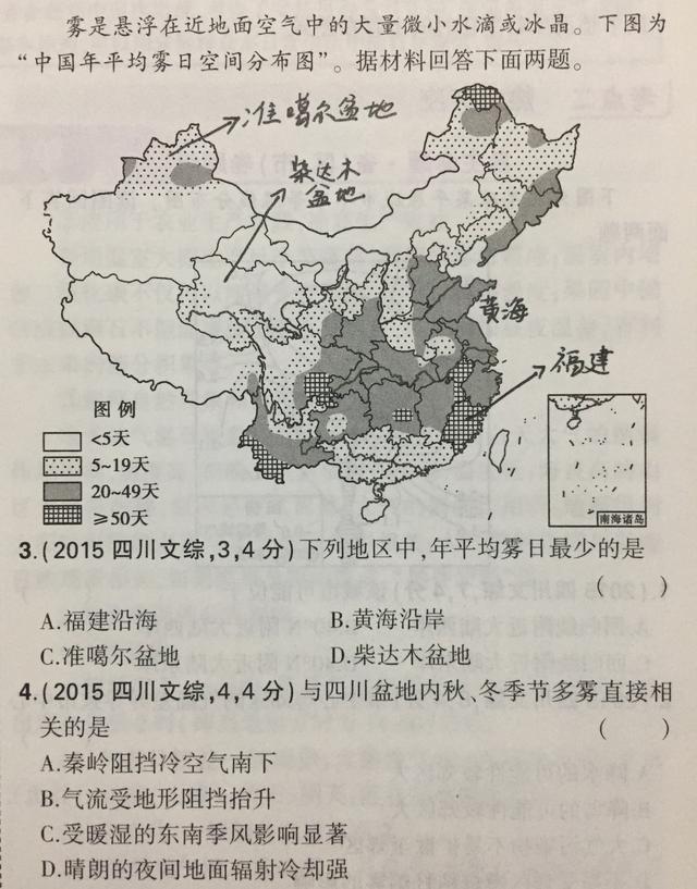 高中地理——每日讲1题（雾的形成、四大盆地、海域、沿海城市）