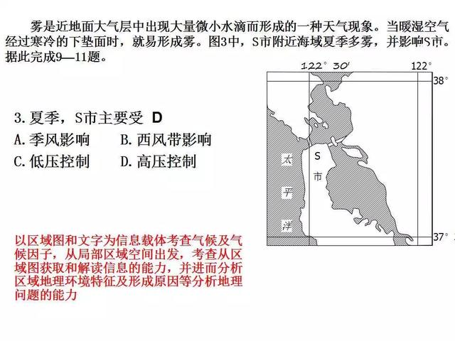 2018届高三地理复习雾的分类成因和高考题专题