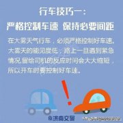 大雾天气行车指南