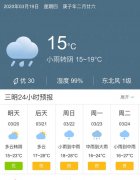 福建三明明天3月20日起未