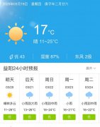 湖南益阳明天3月20日起未