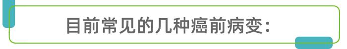 注意：有7类常见疾病，若不早点治，会演变成癌症