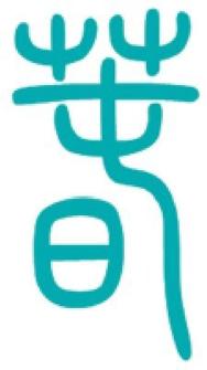 春分 | 一年春浓处,春分两半时