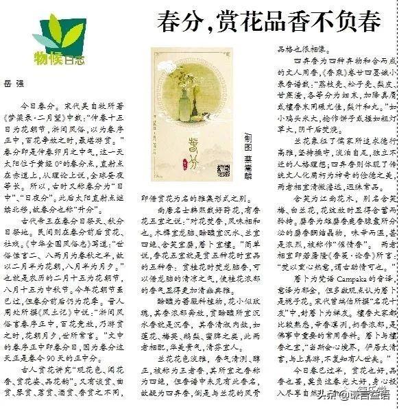 节气香事 | 春分,赏花品香不负春