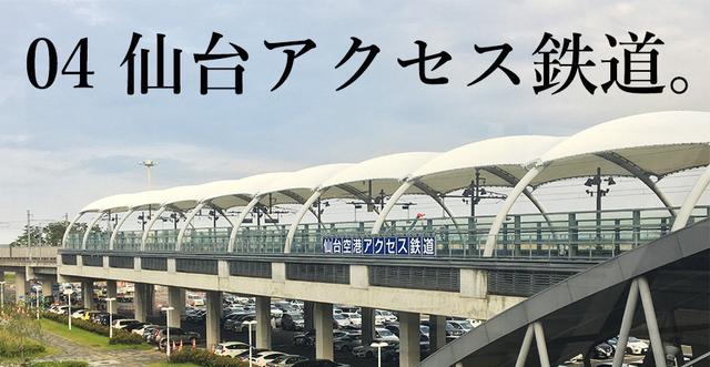 日本仙台机场进出市区交通方式总整理,10张图一目了然大公开
