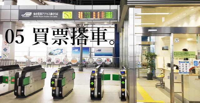 日本仙台机场进出市区交通方式总整理,10张图一目了然大公开