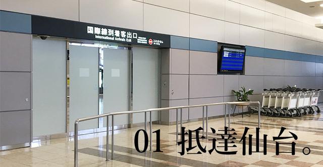 日本仙台机场进出市区交通方式总整理,10张图一目了然大公开