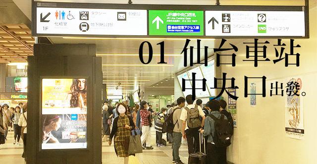 日本仙台机场进出市区交通方式总整理,10张图一目了然大公开