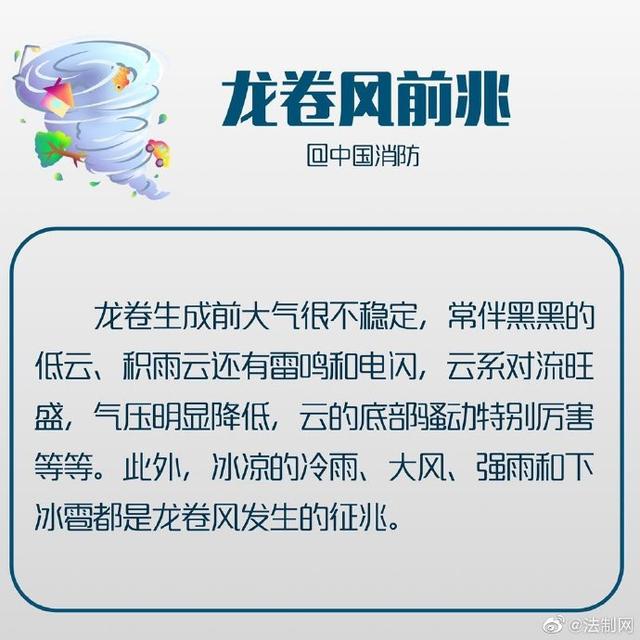 关于龙卷风,这些知识你得知道