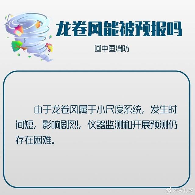 关于龙卷风,这些知识你得知道