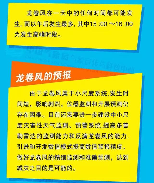 「气象科普知识」图解：龙卷风你知多少