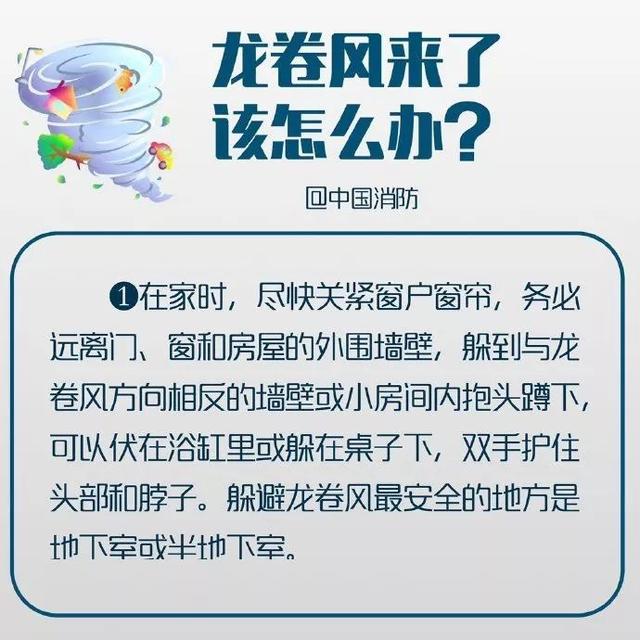 【关于龙卷风 这些知识你得知道】