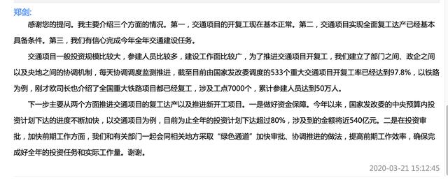 国家发改委：全年交通项目的投资计划下达超过80%，涉及到的金额将近540亿元