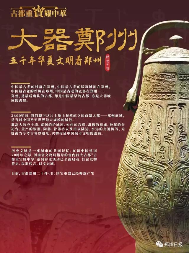 没看过这20件“古都重宝”，别说了解郑州几千年的历史