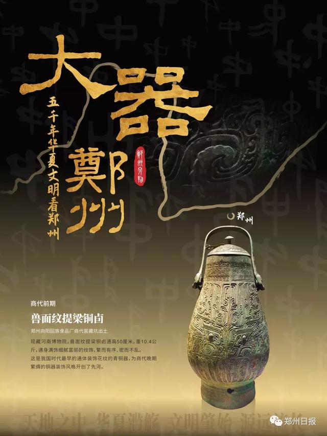 没看过这20件“古都重宝”,别说了解郑州几千年的历史
