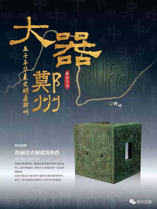 没看过这20件“古都重宝”,别说了解郑州几千年的历史