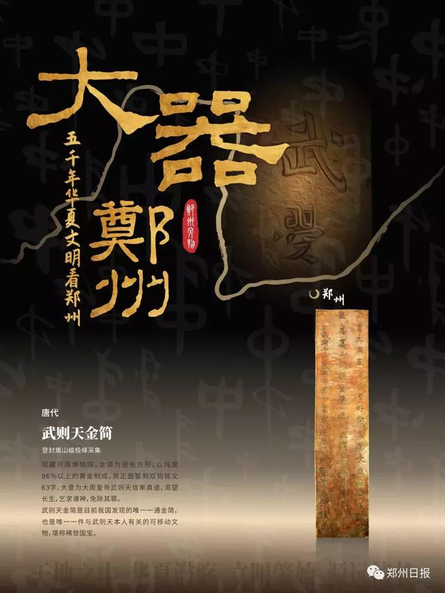没看过这20件“古都重宝”,别说了解郑州几千年的历史