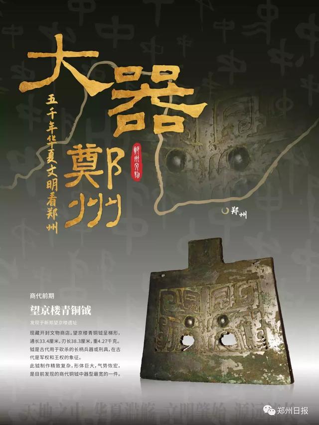 没看过这20件“古都重宝”,别说了解郑州几千年的历史