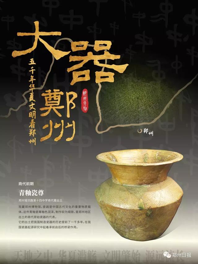 没看过这20件“古都重宝”,别说了解郑州几千年的历史