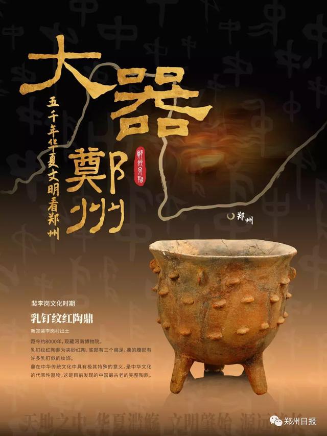 没看过这20件“古都重宝”,别说了解郑州几千年的历史