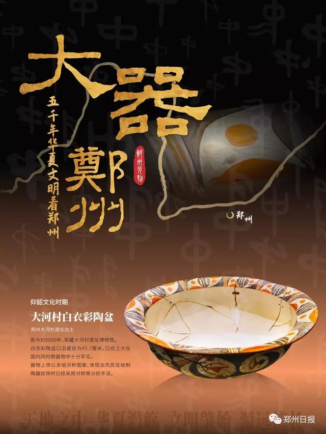 没看过这20件“古都重宝”,别说了解郑州几千年的历史
