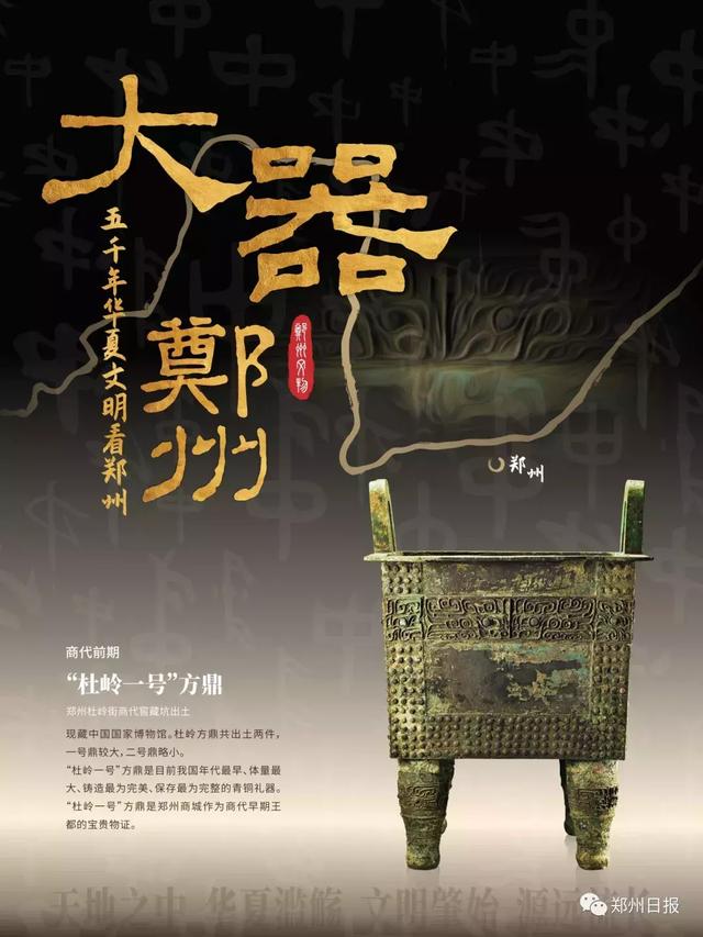 没看过这20件“古都重宝”,别说了解郑州几千年的历史